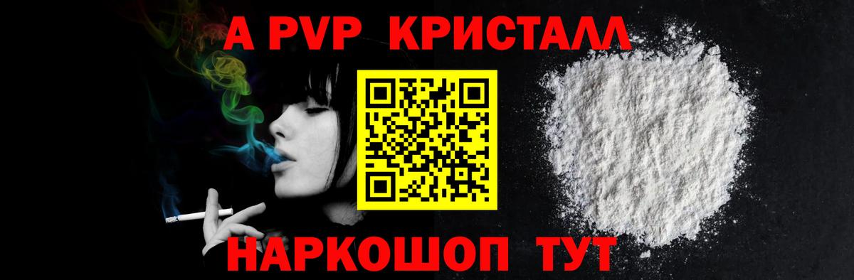 Белорецк  Альфа ПВП СК  A-PVP кристаллы  A-PVP  Вход с VPN  Alfa_PVP кристаллы 
