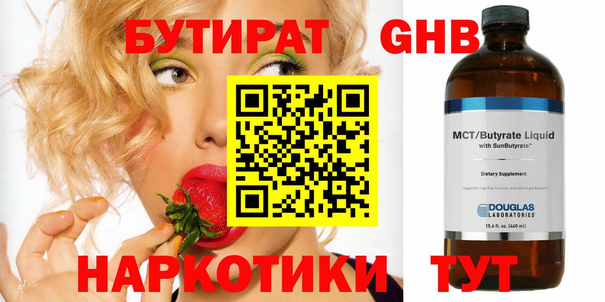 Бутират  БУТИРАТ Butirat  Вход с VPN  Белорецк 