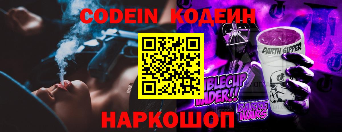 Кодеиновый сироп Lean напиток Lean (лин) Белорецк