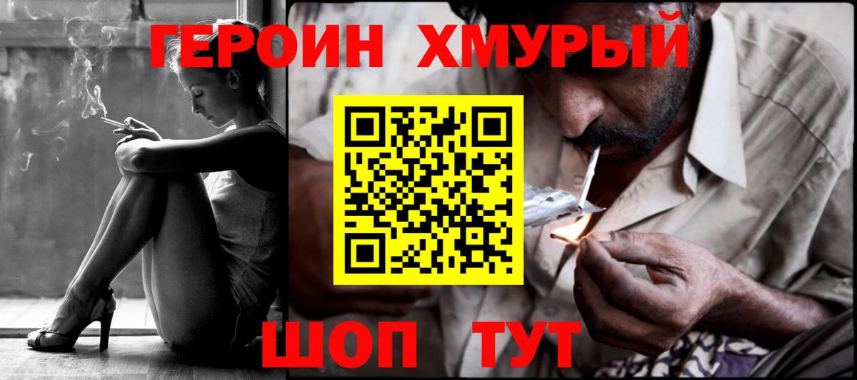 Белорецк  Героин  Вход с VPN  Героин афганец 
