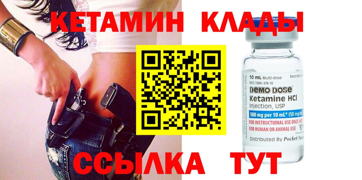 Кетамин VHQ  Вход с VPN  КЕТАМИН VHQ  Белорецк 