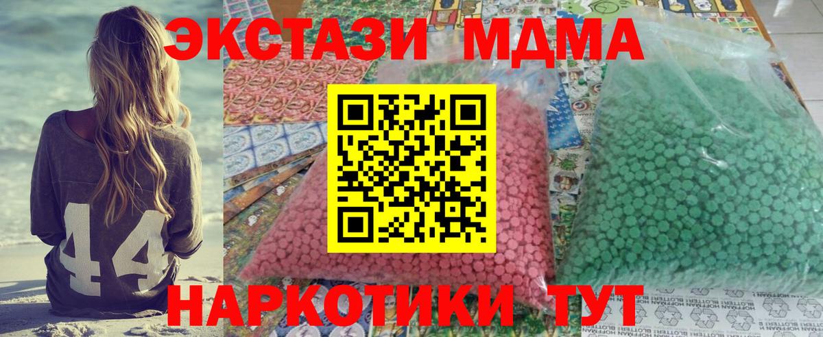 МДМА  МДМА crystal  Белорецк  Вход с VPN  MDMA Molly 