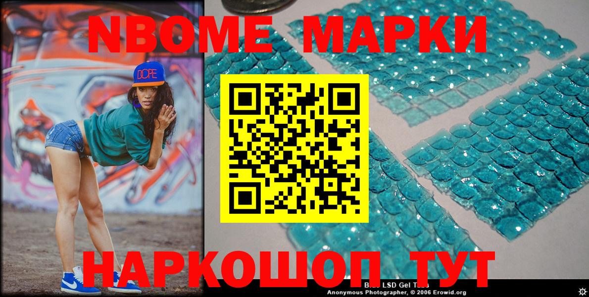 Белорецк  Марки NBOMe 1,8мг  Вход с VPN  Марки NBOMe 1,8мг 