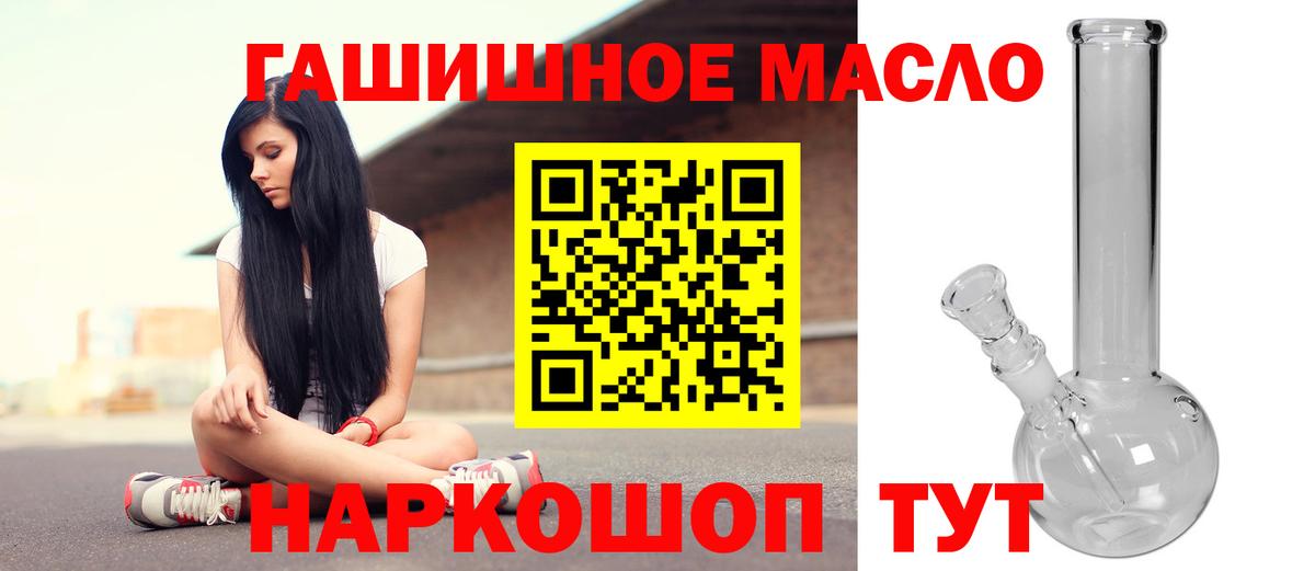 Белорецк  сколько стоит  Вход с VPN  Дистиллят ТГК гашишное масло 